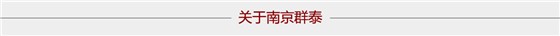 關(guān)于群泰